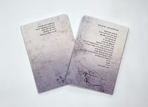 מחברת השראה אדם לאדם אוהב