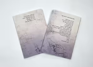 מחברת השראה אדם לאדם אוהב שניקה שקד