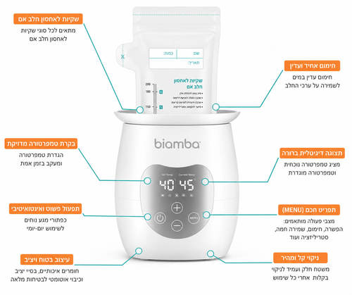מחמם בקבוקים 5 ב־1 Biamba Warm