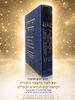 דברי חיזוק והדרכה - הרב גריינימן