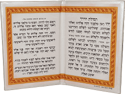 תפילת הדרך