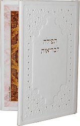תפילה לבריאות