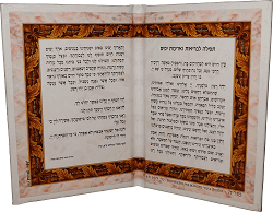 תפילה לבריאות