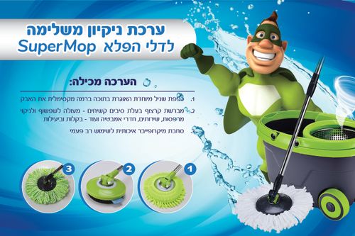 ערכת ניקיון משלימה לדלי הפלא Super Mop