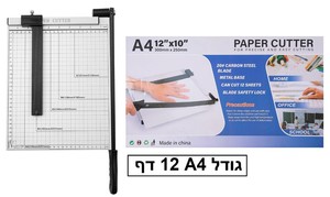 גיליוטינה לחיתוך מקצועית לנייר בגודל A4