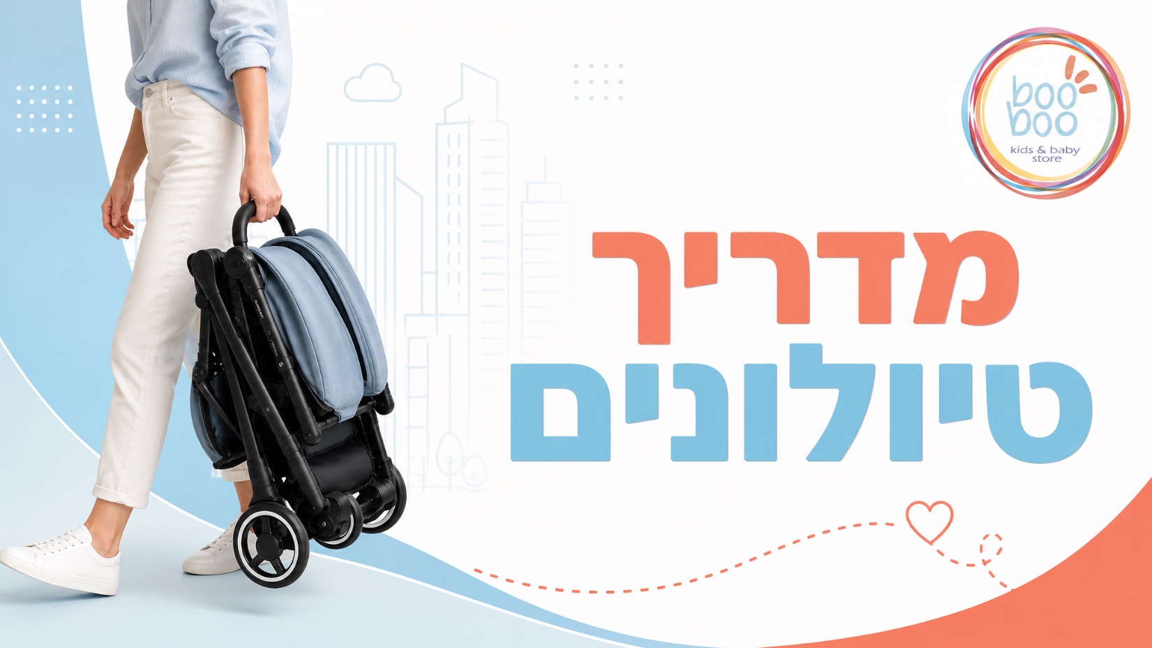 טיולון לתינוק - המדריך המלא 2026: מאיזה גיל, איך בוחרים, טיולון לטיסה וכל הדגמים שלנו