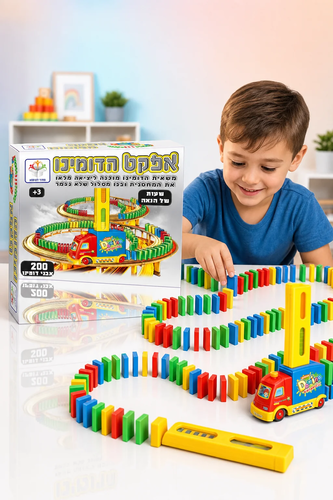 אפקט הדומינו – משאית דומינו אוטומטית להנחת לבנים ומסלולים מפותלים (200 לבנים)