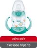 בקבוק אימון לשתיה עצמאית ירוק 6-18 חודשים