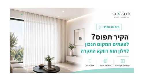 הקיר תפוס? לפעמים המקום הנכון לווילון הוא דווקא התקרה
