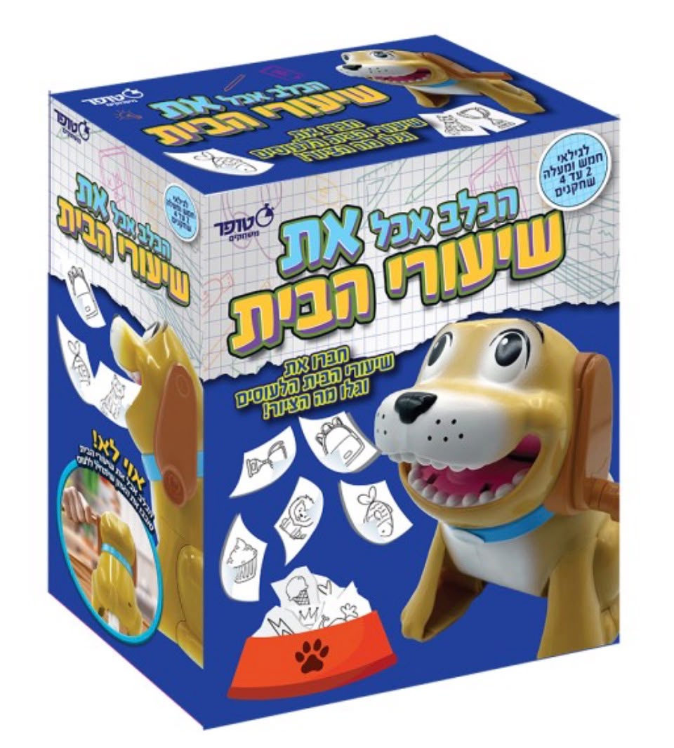 הכלב אכל את שיעורי הבית 