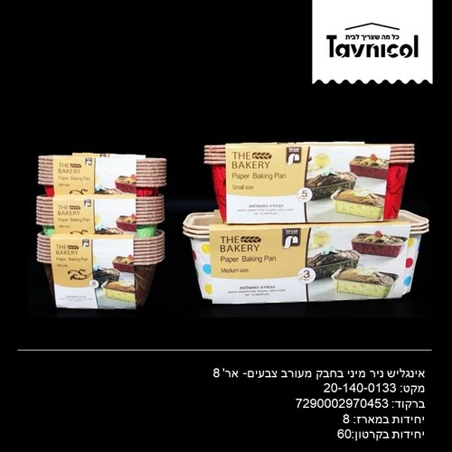 אינגליש ניר מיני בחבק מעורב צבעים- אר' 8
