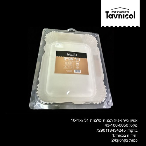 אפיון נייר אפיה תבנית מלבנית 31r אר'10-