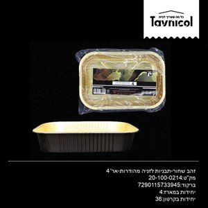 זהב שחור-תבניות לזניה מהודרות-אר
