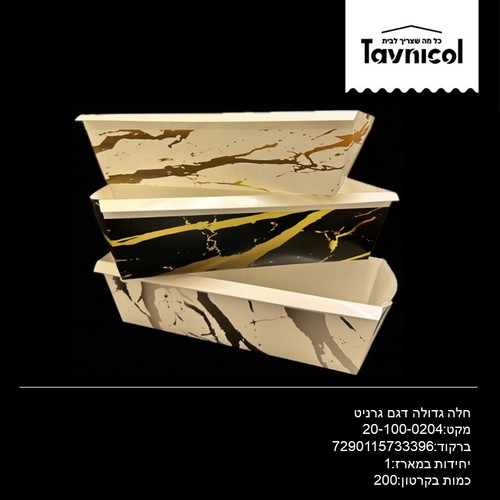 חלה גדולה דגם גרניט