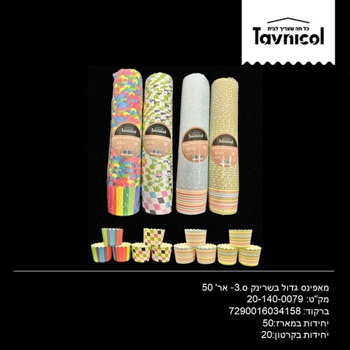 מאפינס גדול בשרינק ס-3. אר' 50