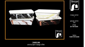 חלה קטנה קרטון דגם גרניט