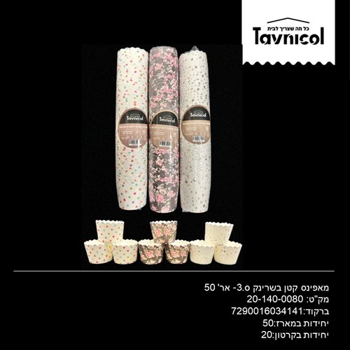 מאפינס קטן בשרינק ס-3. אר' 50