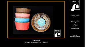 מאפינס צבעוני מוזהב מעורב אר