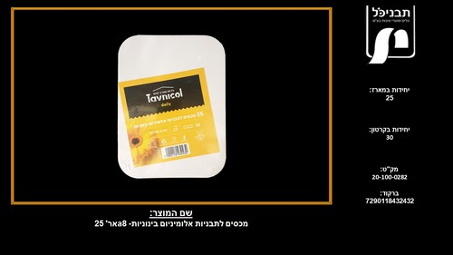 מכסים לתבניות אלומיניום בינוניותa8- אר' 25