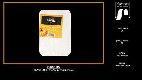מכסים לתבניות אלומיניום -90 אר' 25