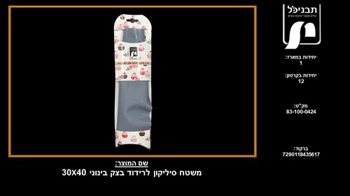משטח סיליקון לרידוד בצק בינוני 30X40