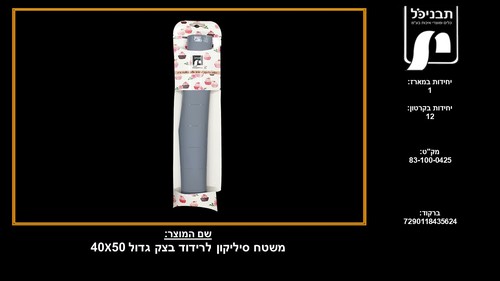 משטח סיליקון לרידוד בצק גדול 40X50
