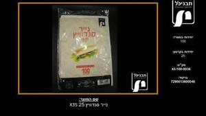 נייר סנדוויץ 25X35 ארוז 100