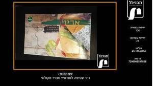 נייר עטיפה לסנדוויץ מצויר אקולוגי-אר