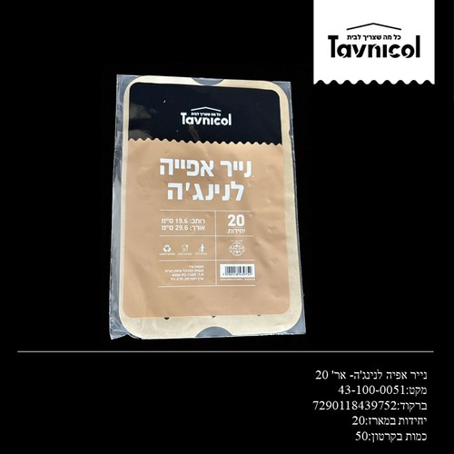 נייר אפיה לנינג'ה- אר' 20