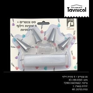 סט צנטרים 4 + שקיות זילוף