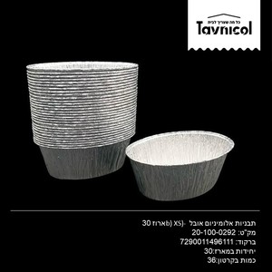 תבניות אלומיניום אובל 8/12 XS גובה -(b)4.5 ארוז