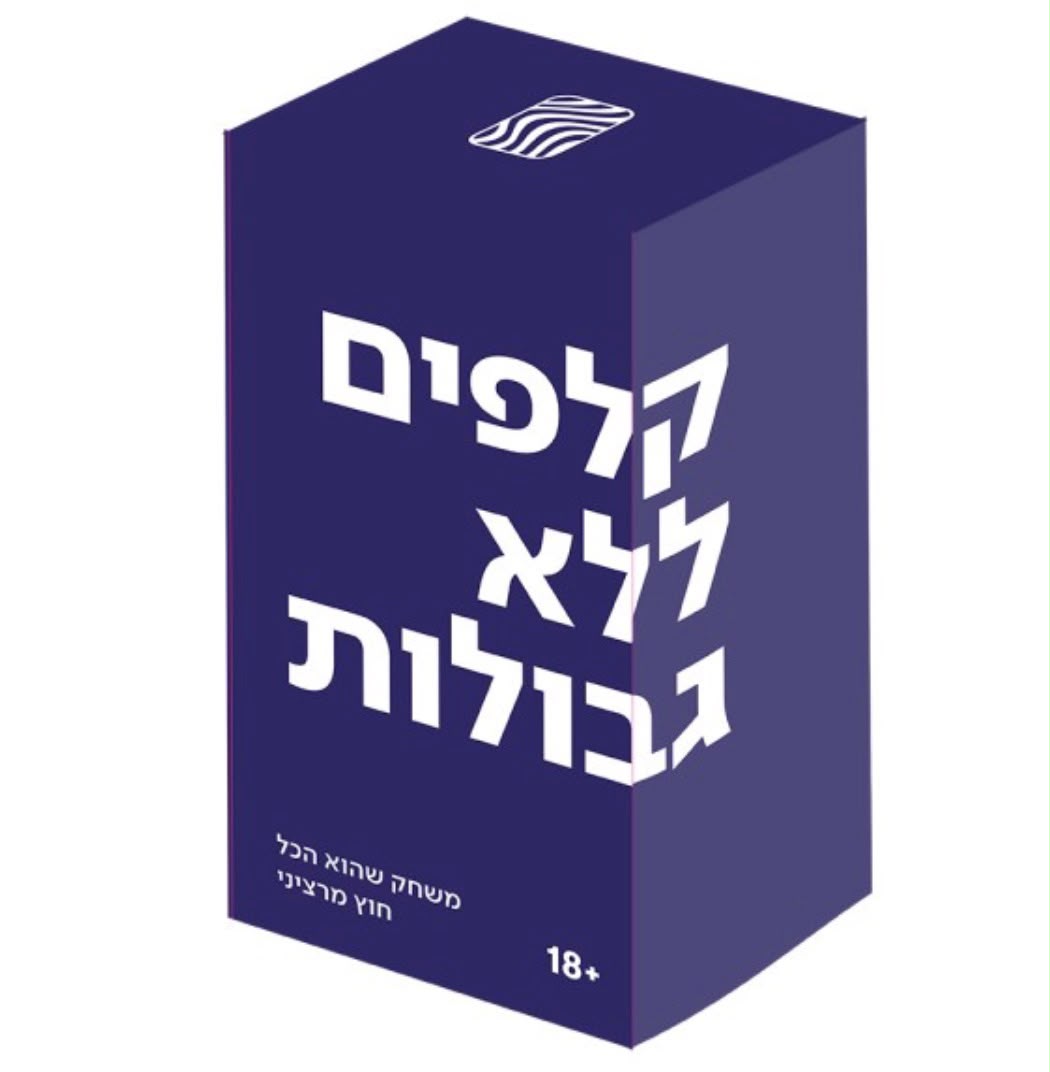 קלפים ללא גבולות