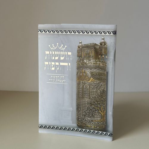 סדר הושענות והקפות דגם ספר תורה