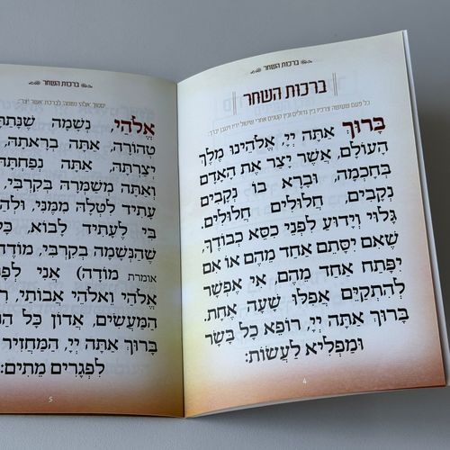 ברכות השחר דגם ורוד