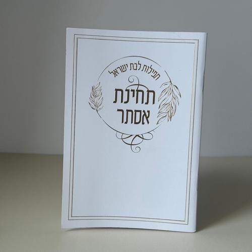 תחינת אסתר דגם עיגול מיוחד