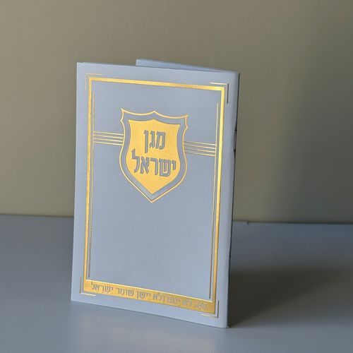 מגן ישראל דגם מגן זהב