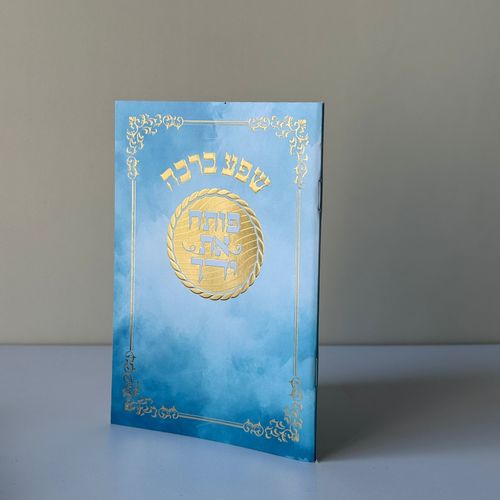 סגולות הפרנסה
