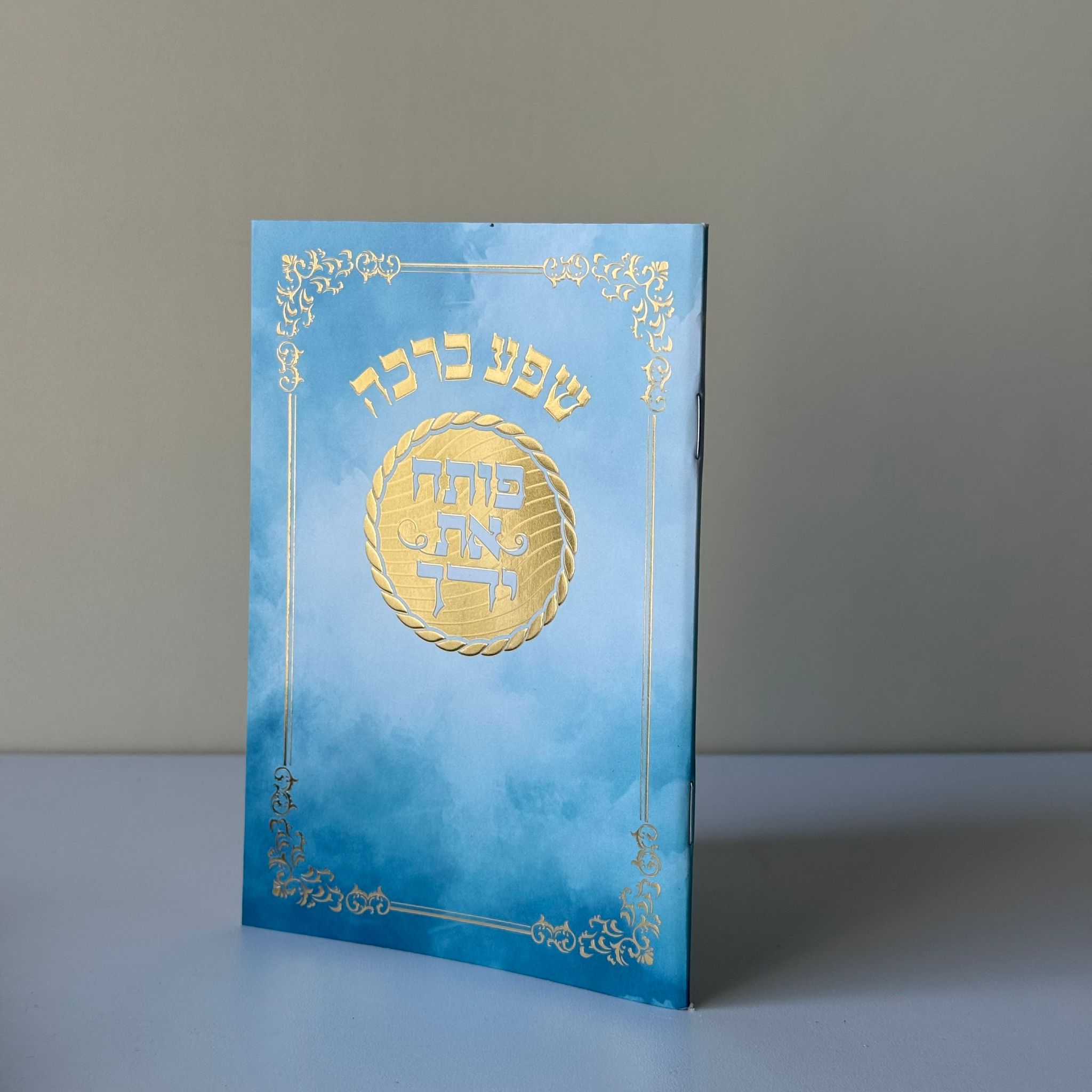 סגולות הפרנסה