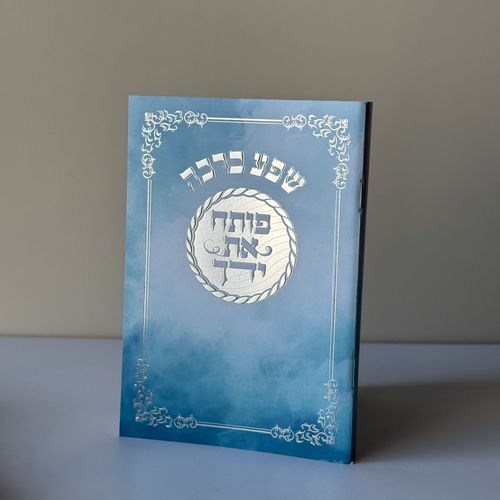 סגולות הפרנסה
