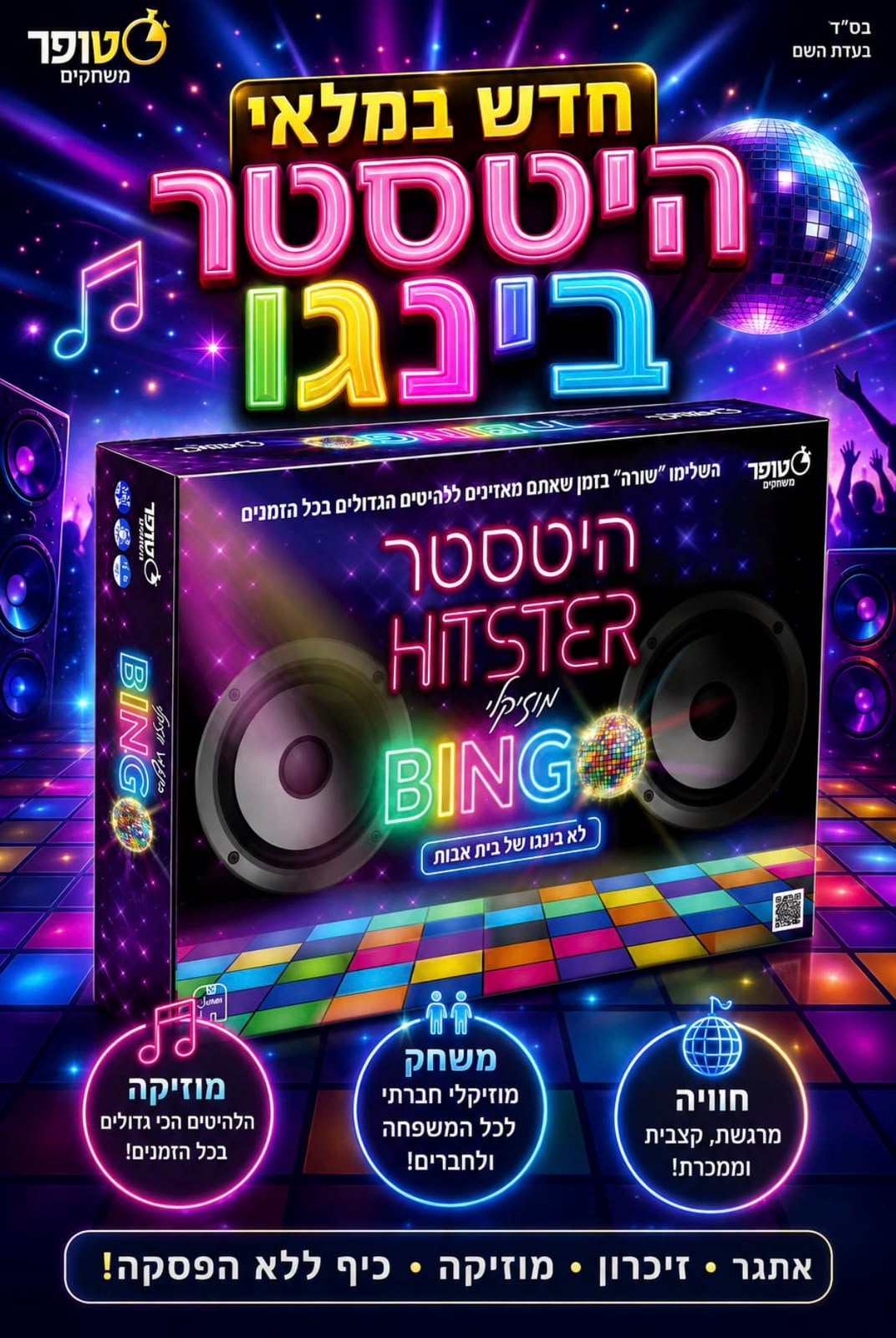 היטסטר בינגו