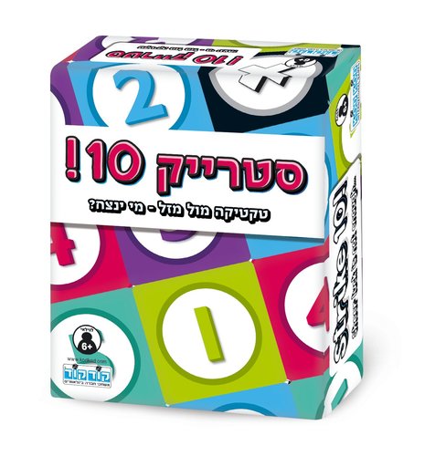 סטרייק 10