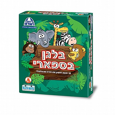 באלגן בספארי