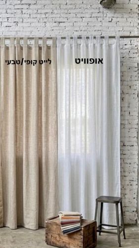 וילון לולאות  דמוי פשתן - קטיה לייט קופי\טבעי