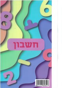 קלסר חשבון/ דגם גלים פסטל