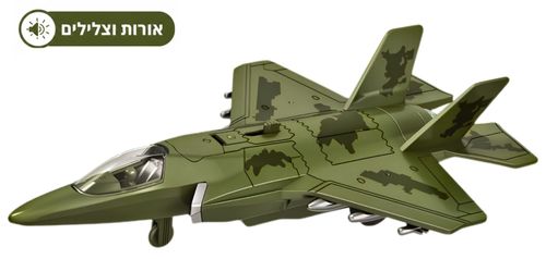 מטוס קרב צבאי Air Trooper עם אורות וצלילים