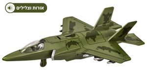 מטוס קרב צבאי Air Trooper עם אורות וצלילים