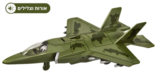מטוס קרב צבאי Air Trooper עם אורות וצלילים
