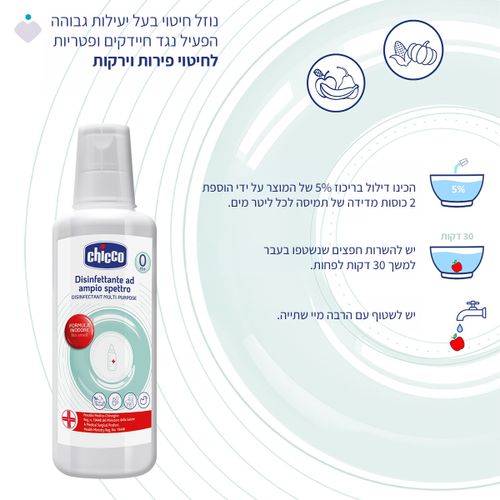 נוזל ניקוי וחיטוי רב-תכליתי 1,000 מ