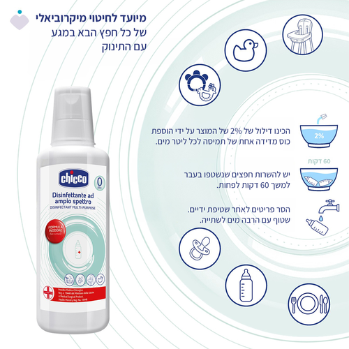 נוזל ניקוי וחיטוי רב-תכליתי 1,000 מ