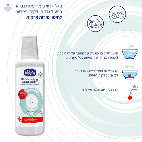 נוזל ניקוי וחיטוי רב-תכליתי 1,000 מ